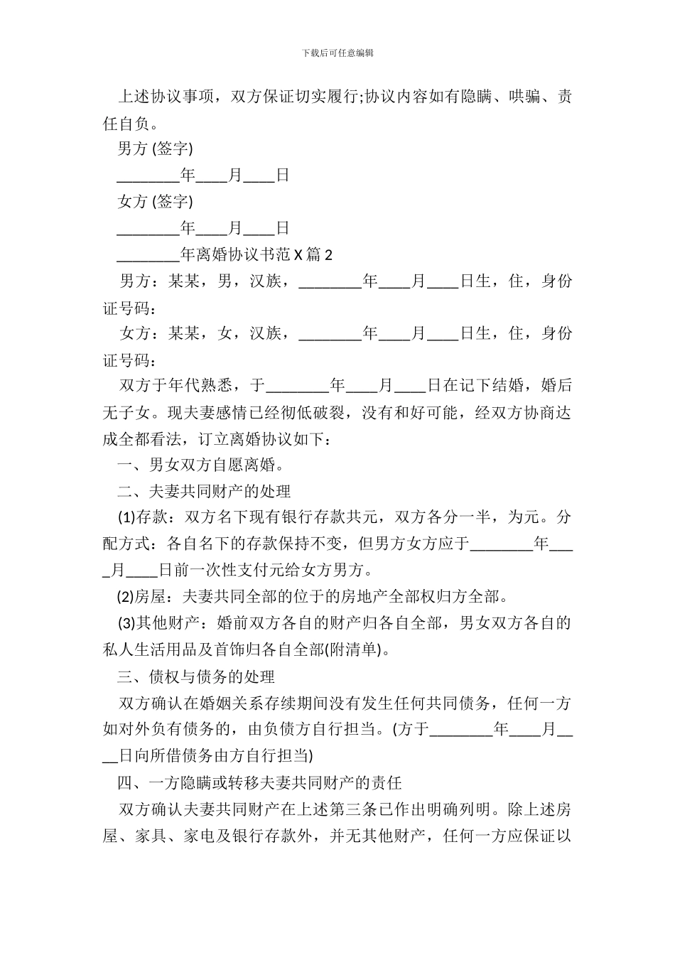 离婚协议书范X标准样书_第3页