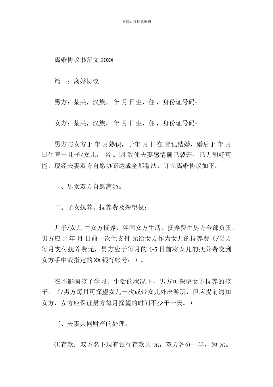 离婚协议书范文2014_第2页