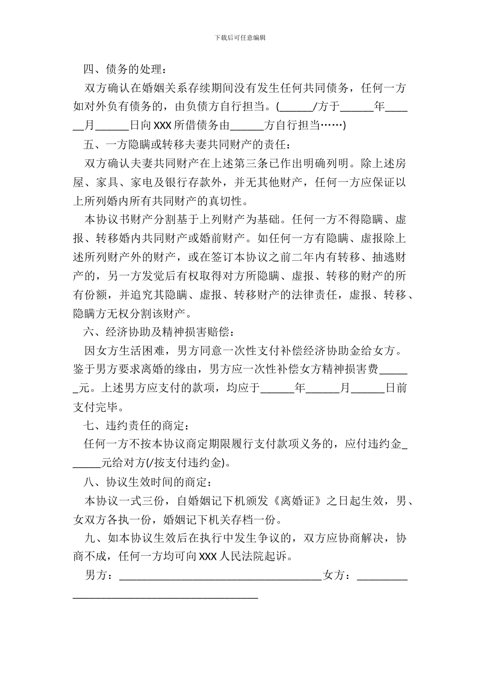 离婚协议书范本(新版本)_第3页