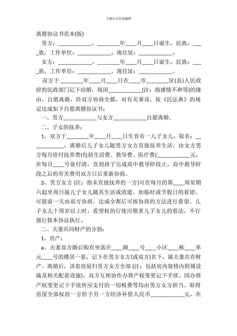 离婚协议书范本_第2页
