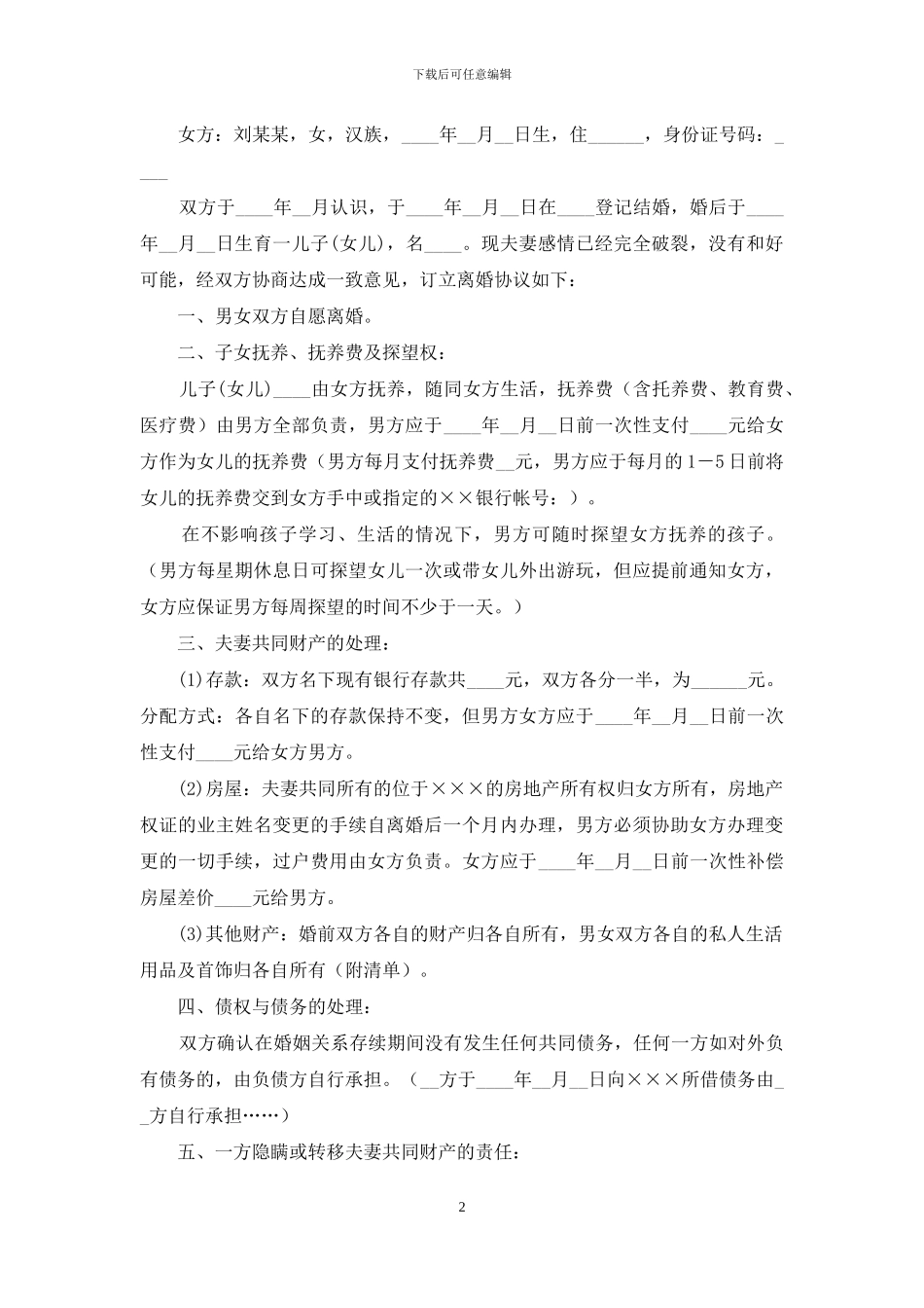 离婚协议书范本_第2页