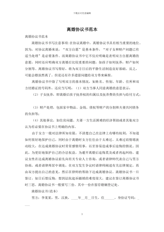 离婚协议书范本