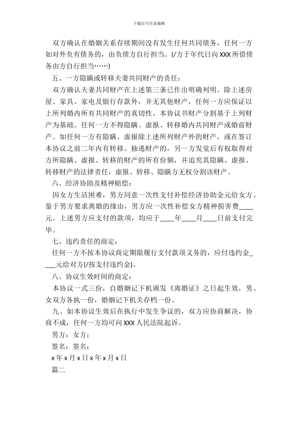 离婚协议书范本3篇_第3页