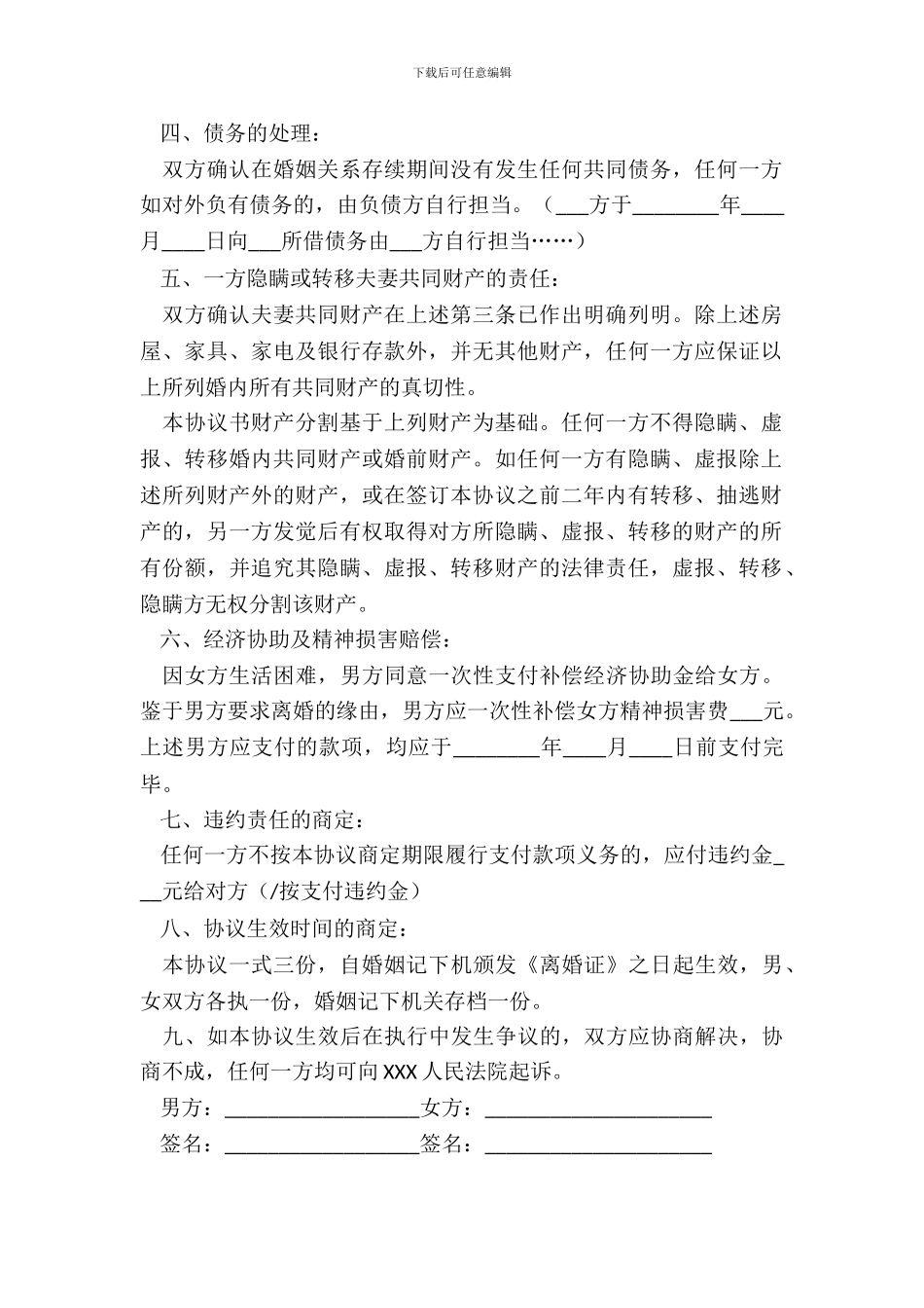 离婚协议书范本20XX版_第3页