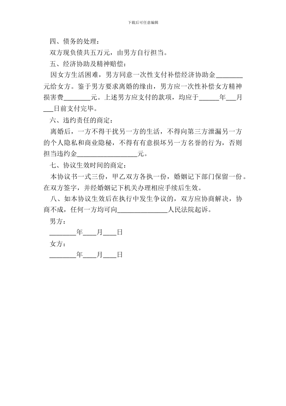 离婚协议书范本20XX有孩子_第3页