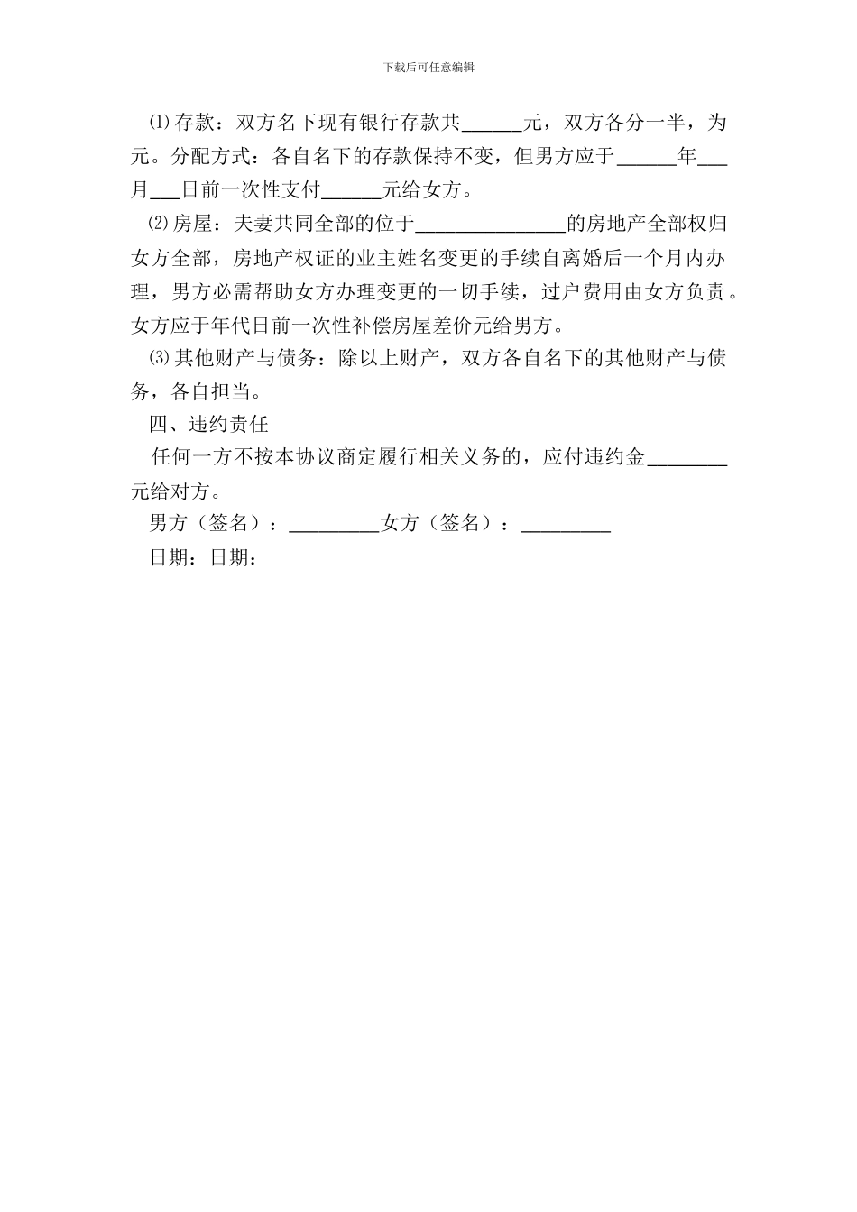 离婚协议书范本模板_第3页