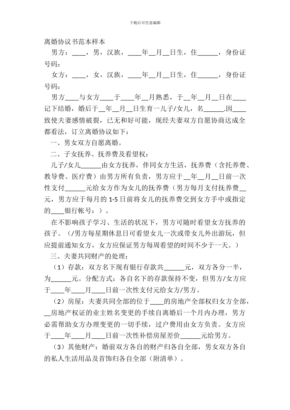 离婚协议书范本样本_第2页