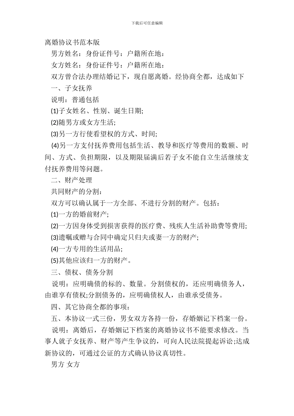 离婚协议书范本版_第2页