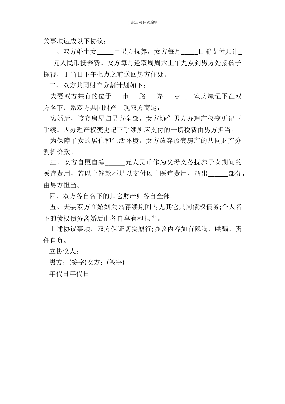 离婚协议书范本电子档_第3页