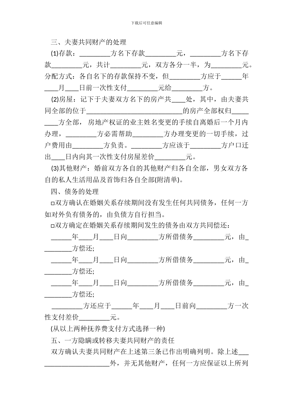 离婚协议书通用样书_第3页