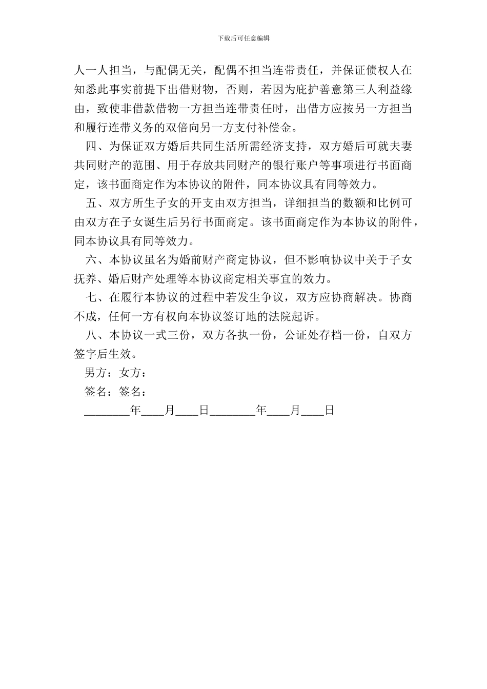 离婚协议书通用版_第3页