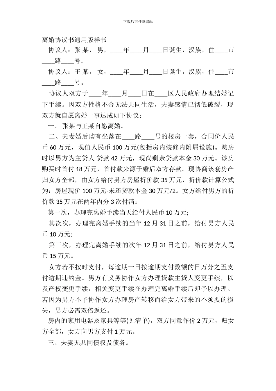 离婚协议书通用版样书_第2页