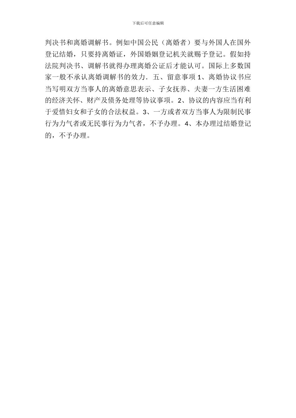 离婚协议契约签订须知_第3页
