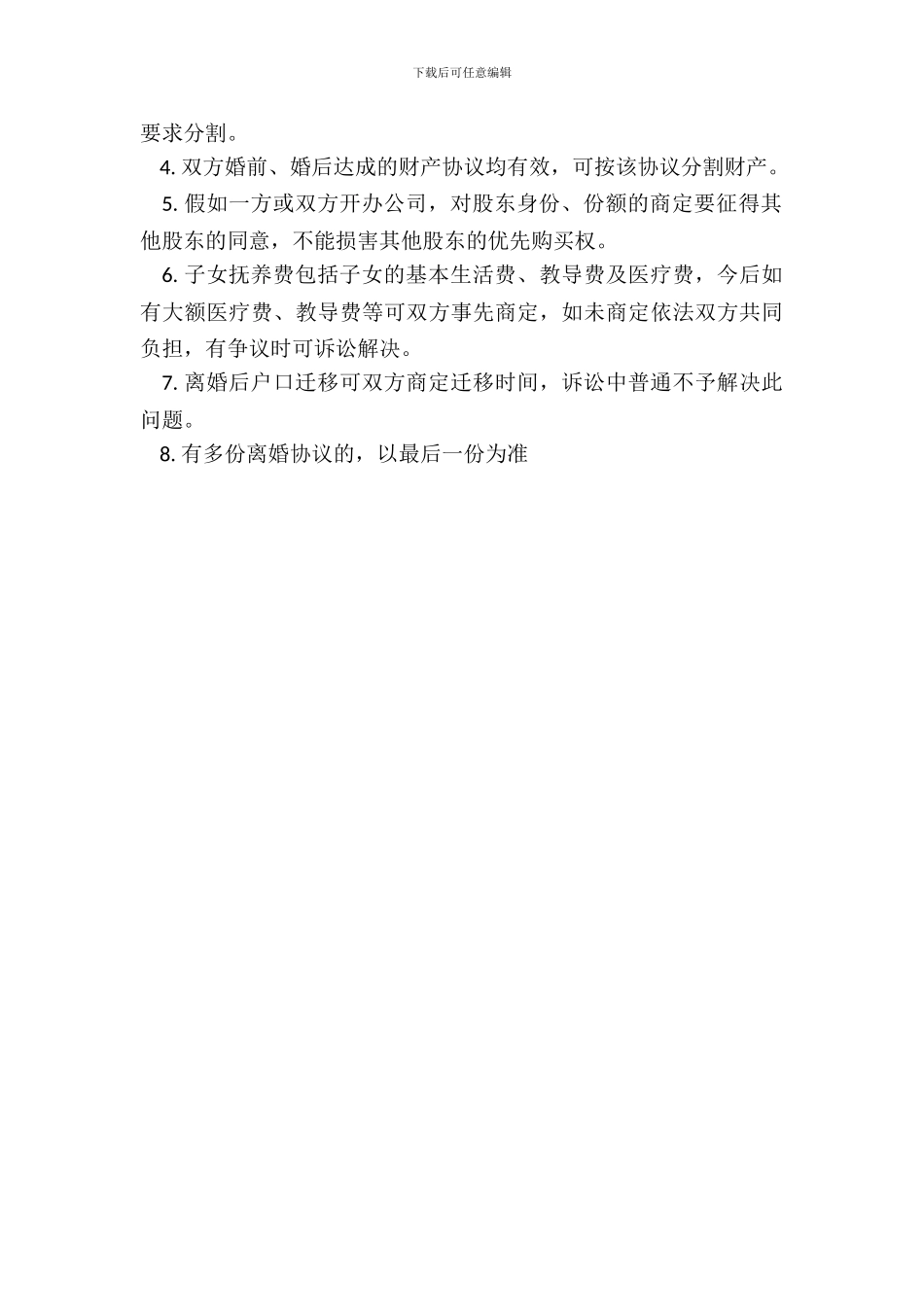 离婚协议样本及撰写注意事项_第3页