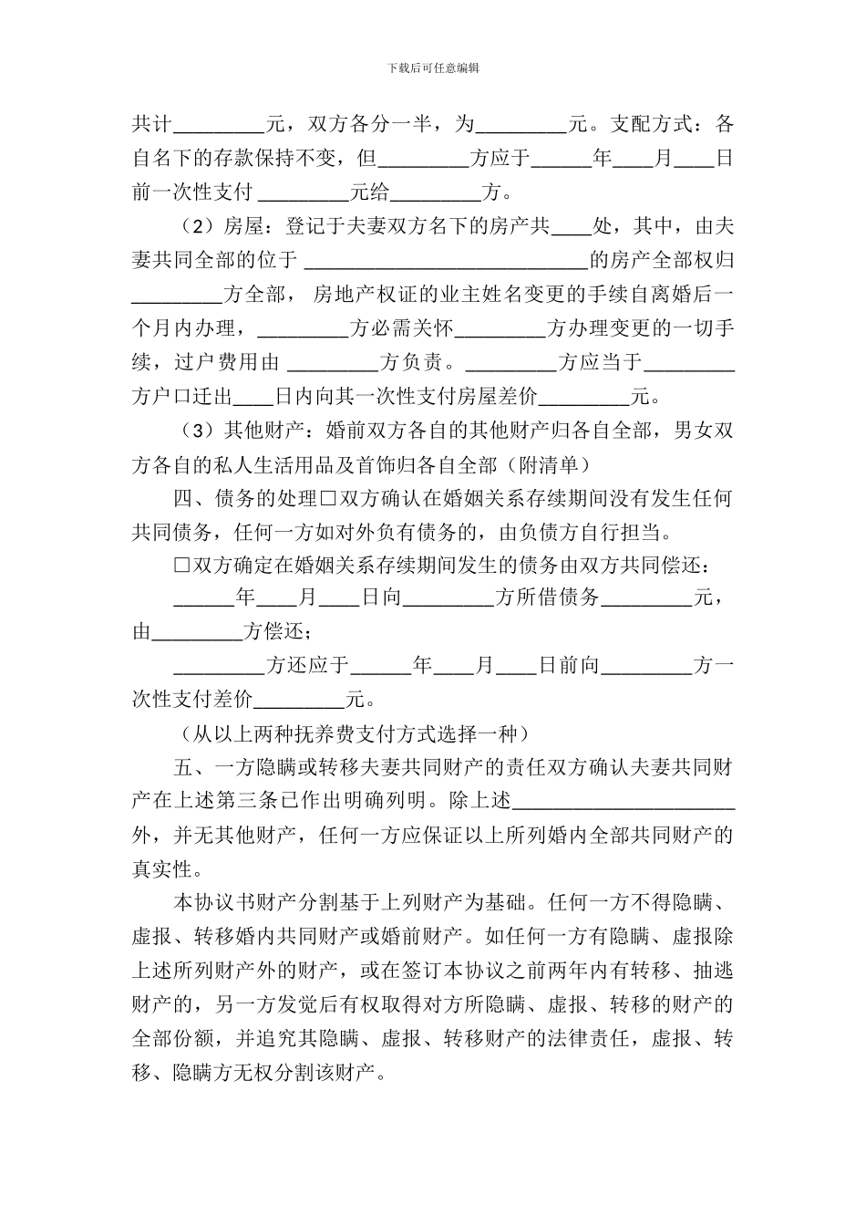 离婚协议范文精选_第3页