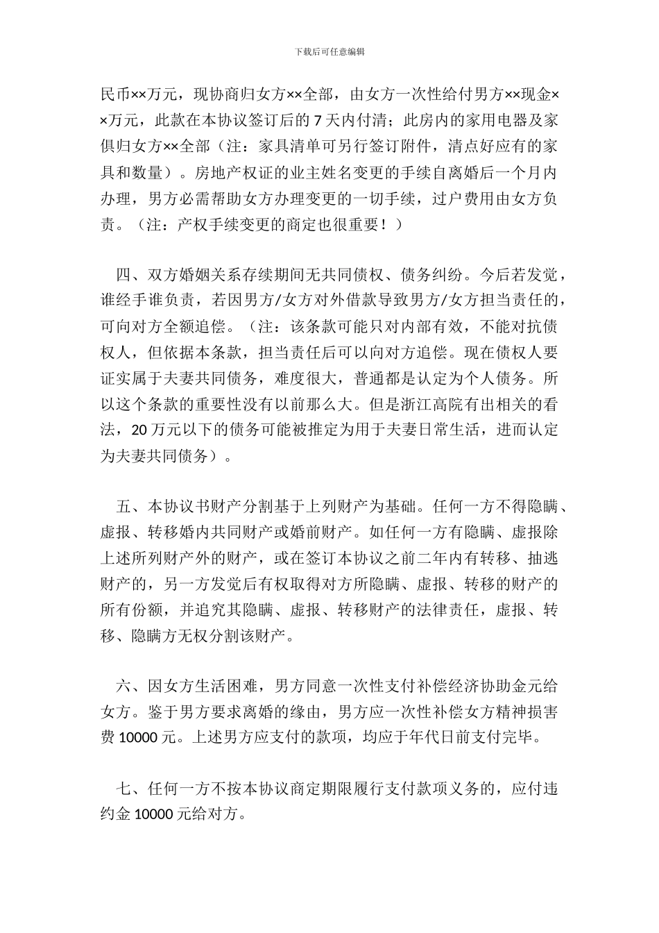 离婚协议标准版本_第3页