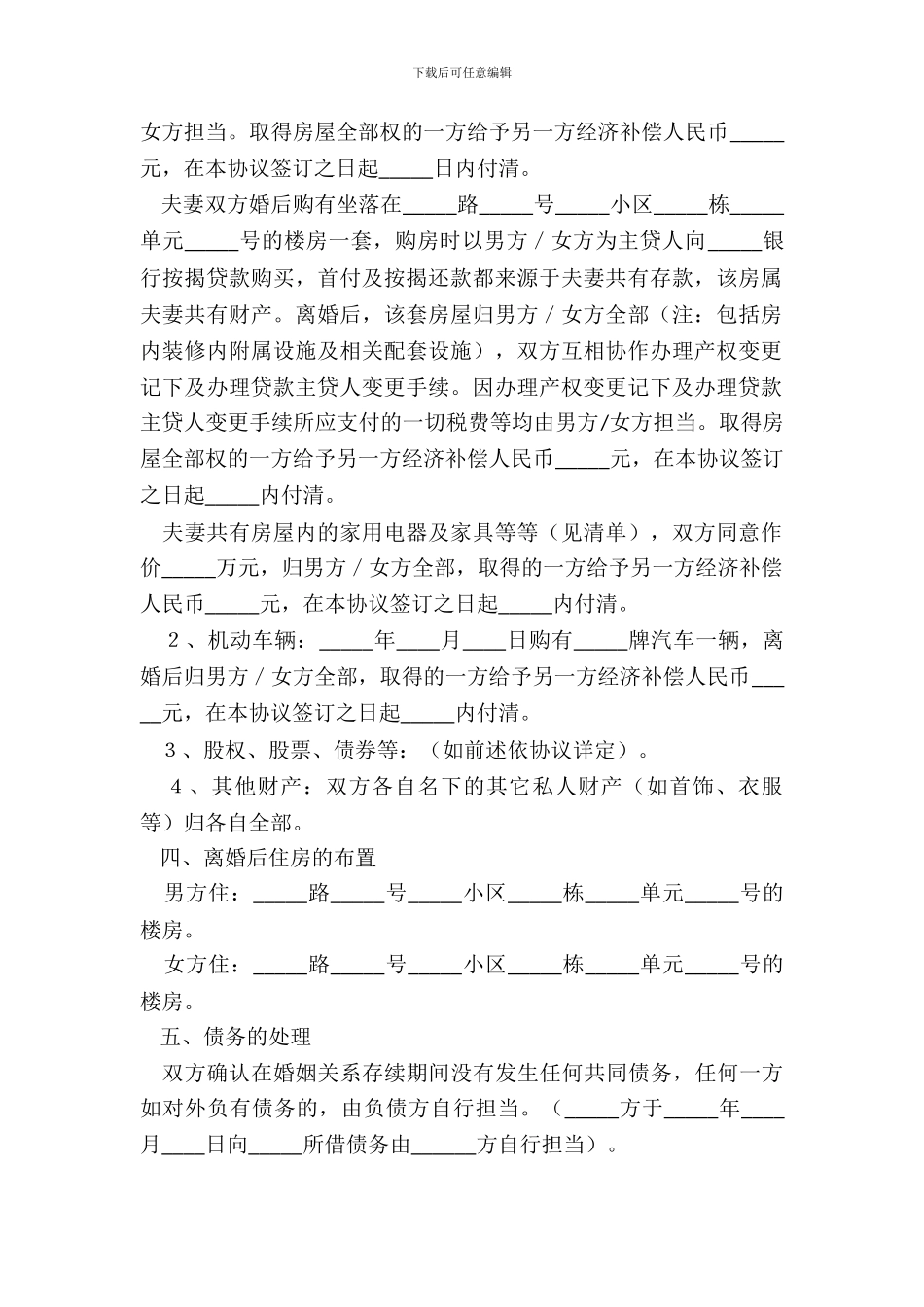 离婚协议书范本专业版_第3页