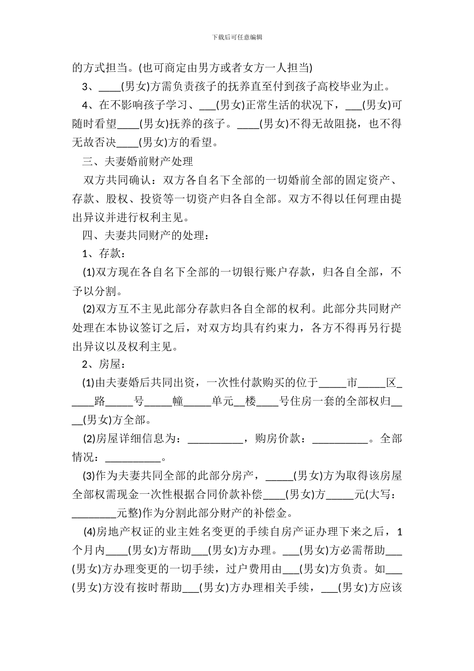 离婚协议书范本【标准版】_第3页