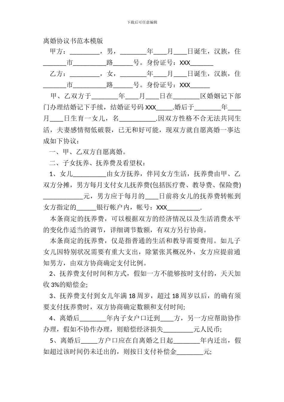 离婚协议书范本模版_第2页