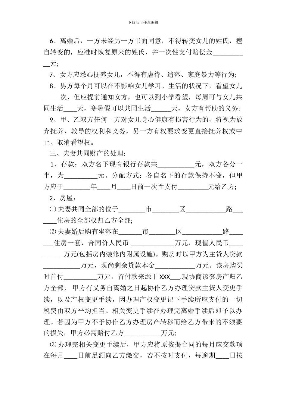 离婚协议书范本模版_第3页