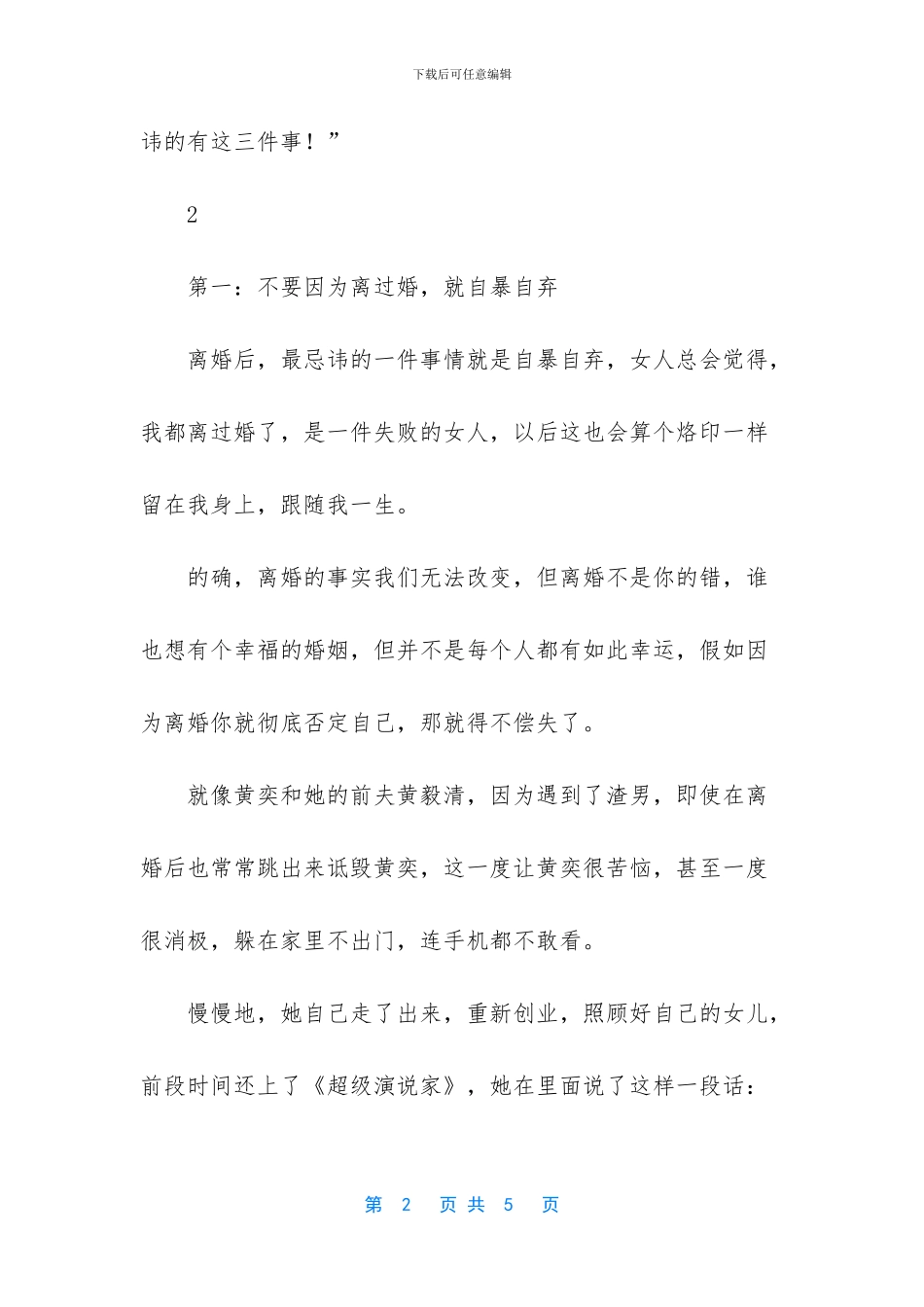 离婚后男女各难过多久_第2页