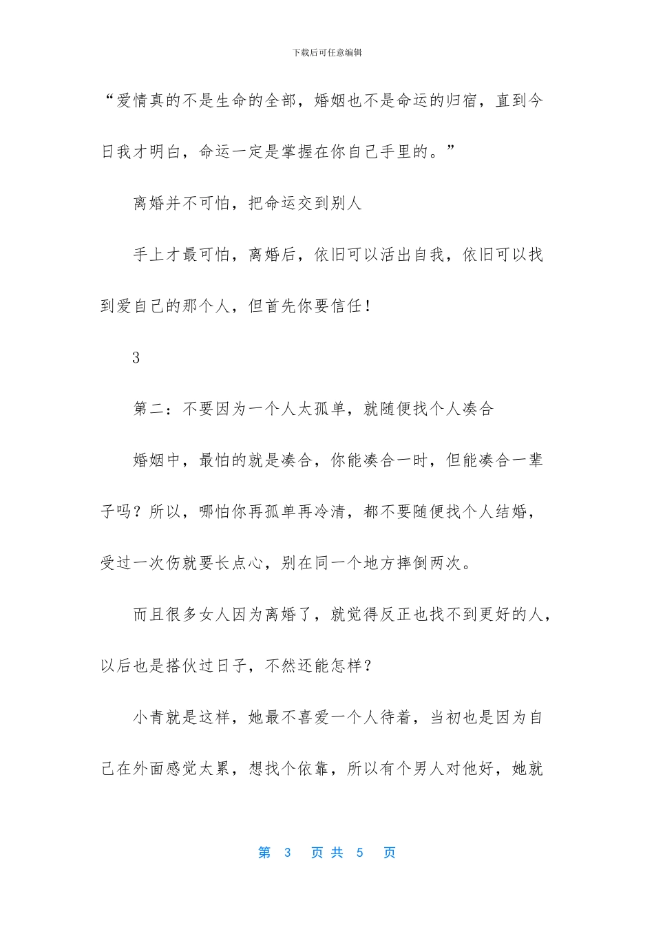 离婚后男女各难过多久_第3页