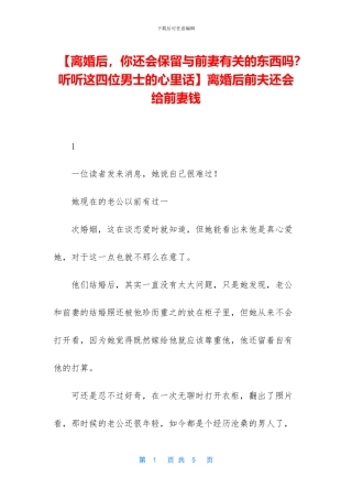 离婚后前夫还会给前妻钱