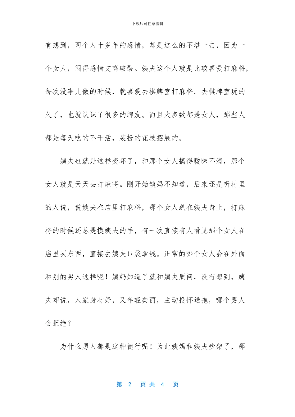 离婚后男人的变化_第2页