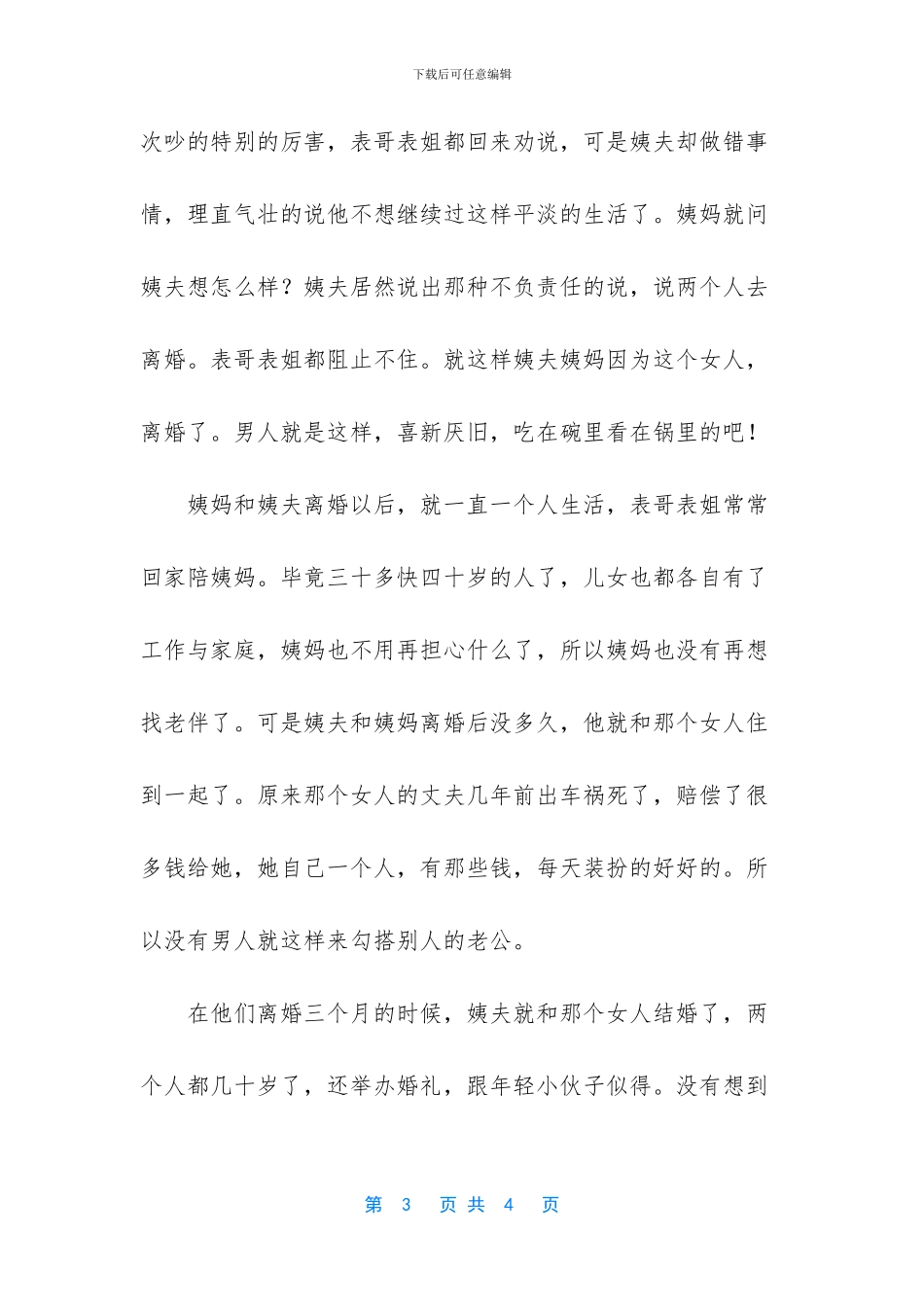离婚后男人的变化_第3页