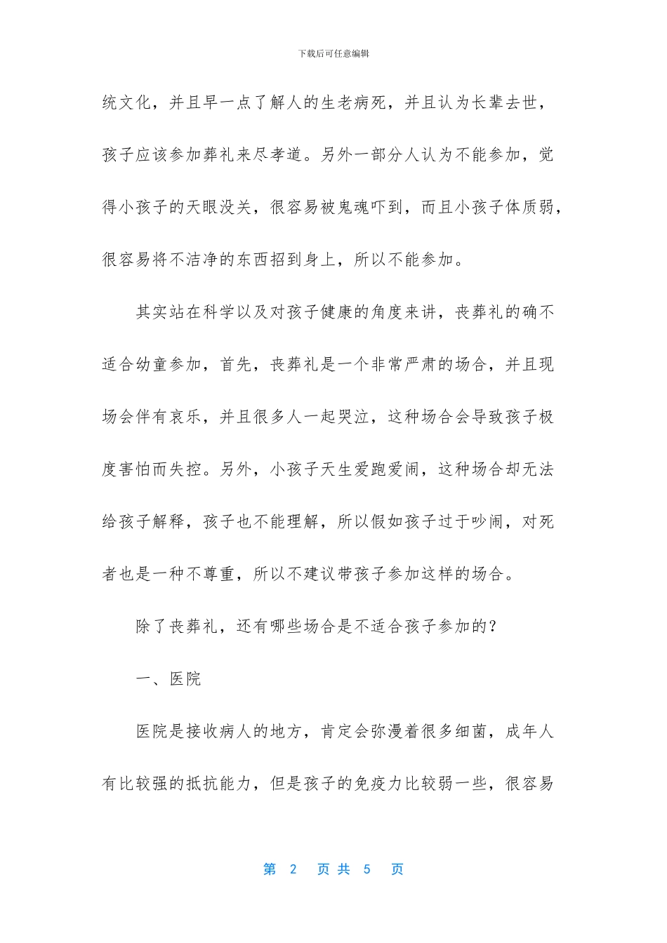 离婚女人一定别带孩子_第2页