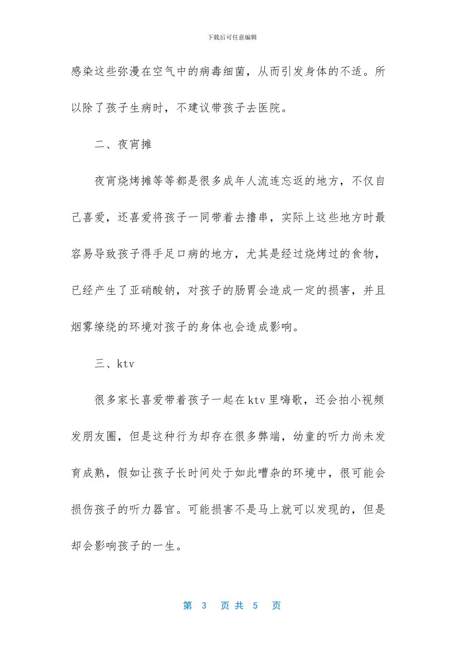 离婚女人一定别带孩子_第3页
