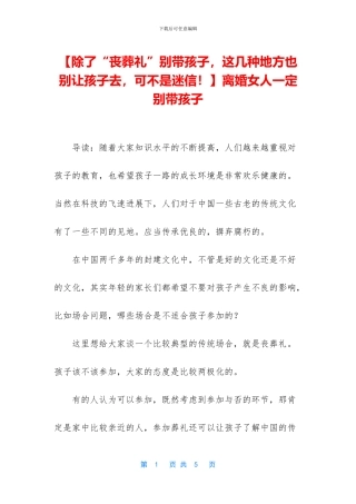 离婚女人一定别带孩子