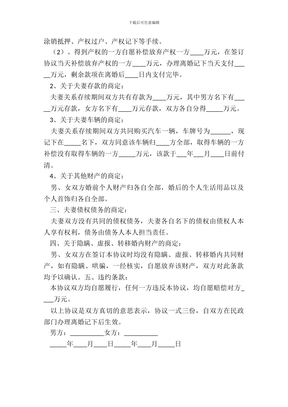 离婚协议书规范格式_第3页