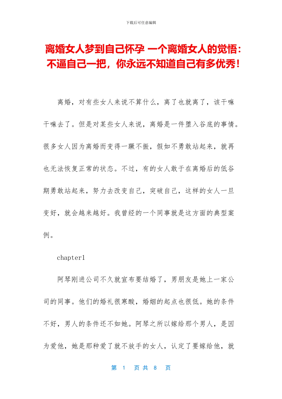 离婚女人梦到自己怀孕_第1页