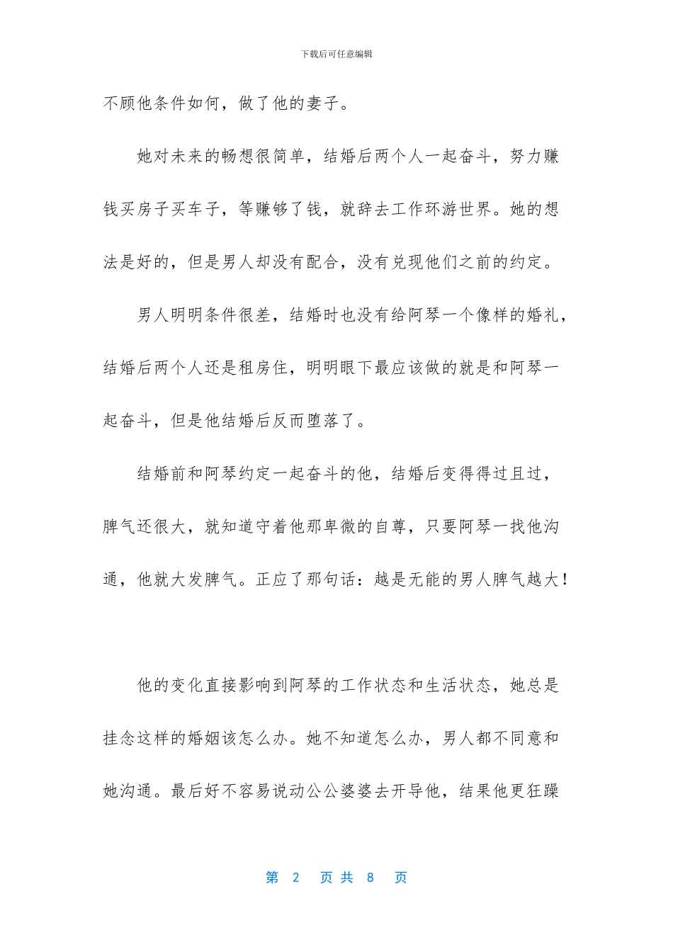 离婚女人梦到自己怀孕_第2页