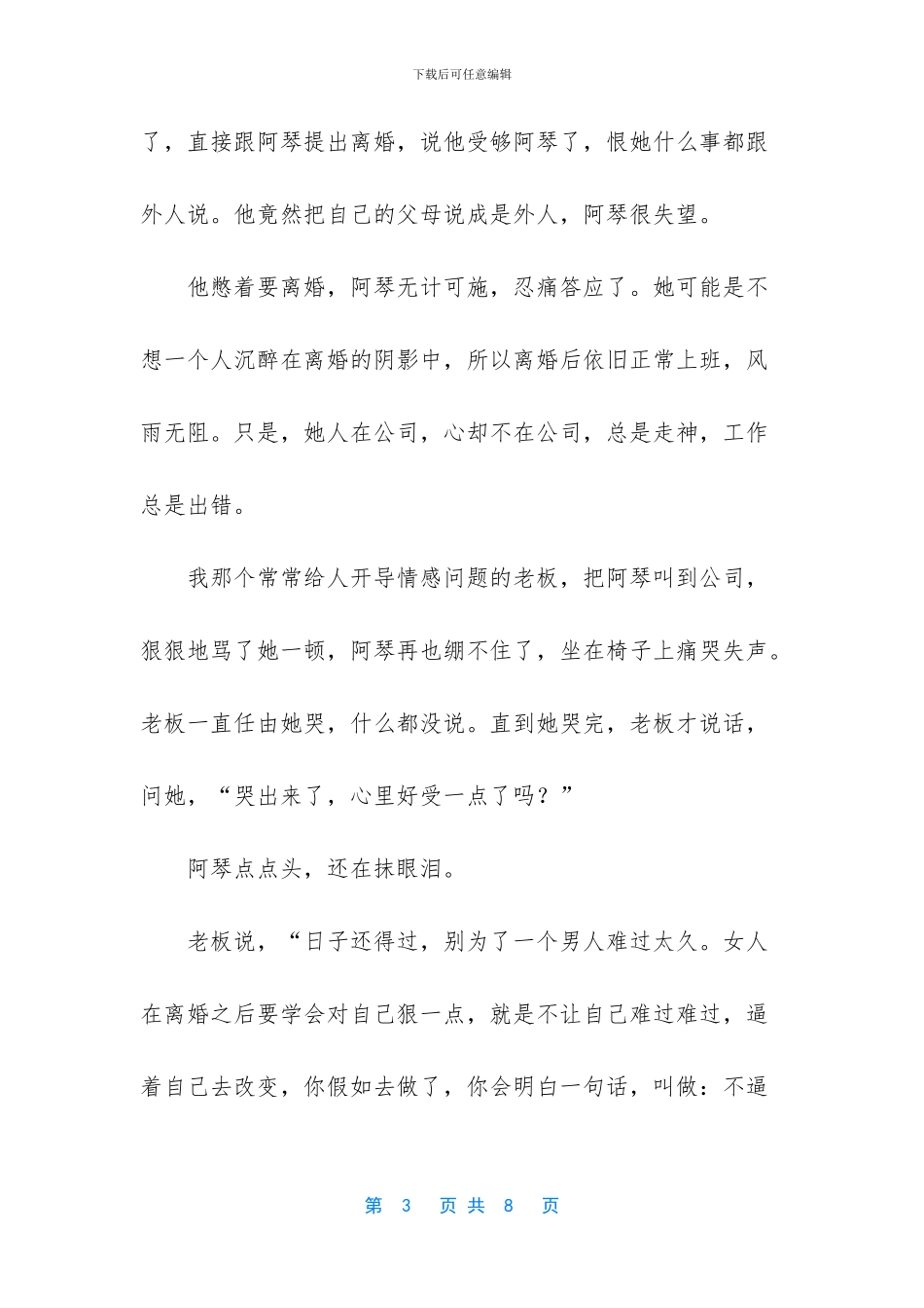离婚女人梦到自己怀孕_第3页
