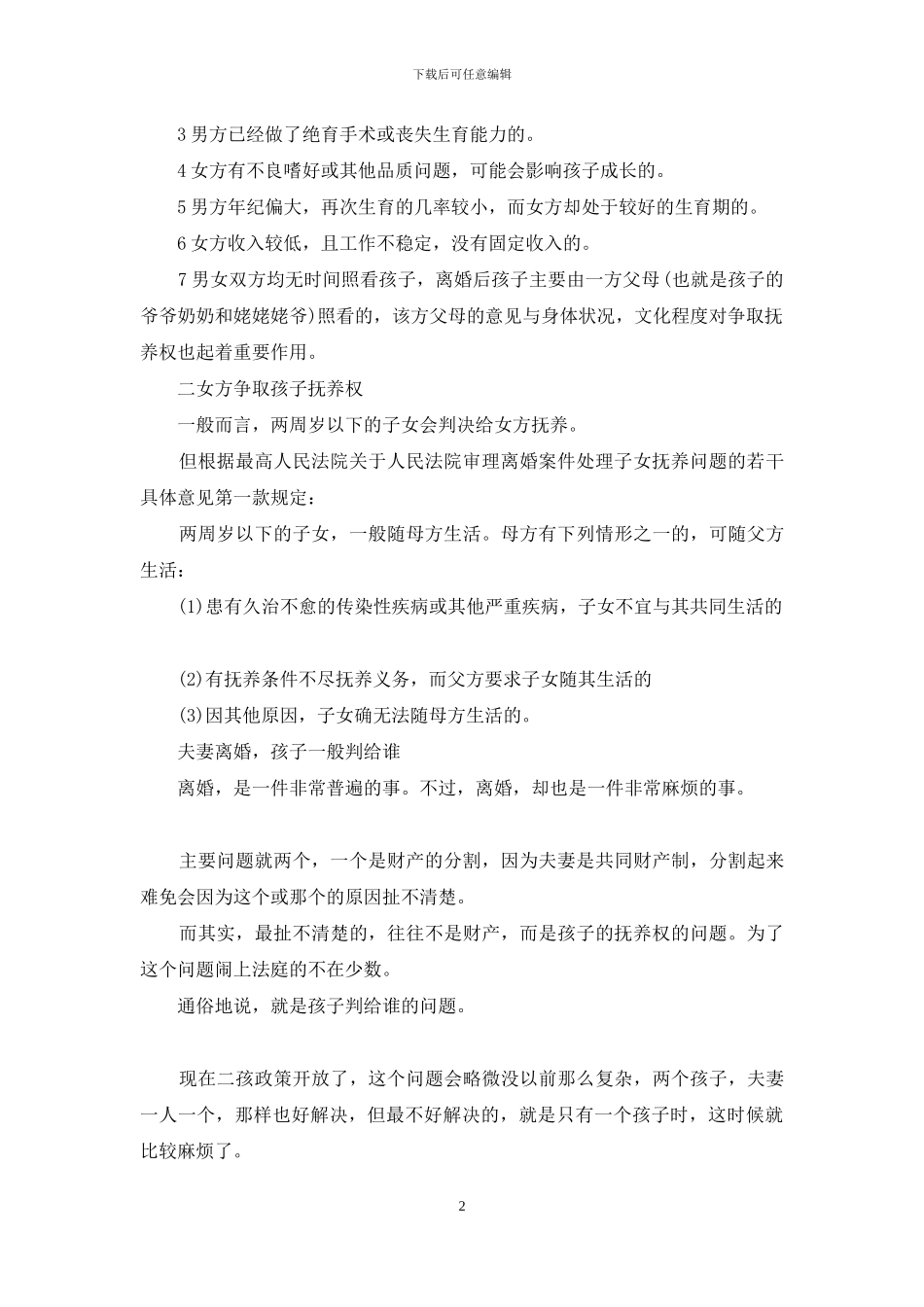 离婚后的财产分割_第2页