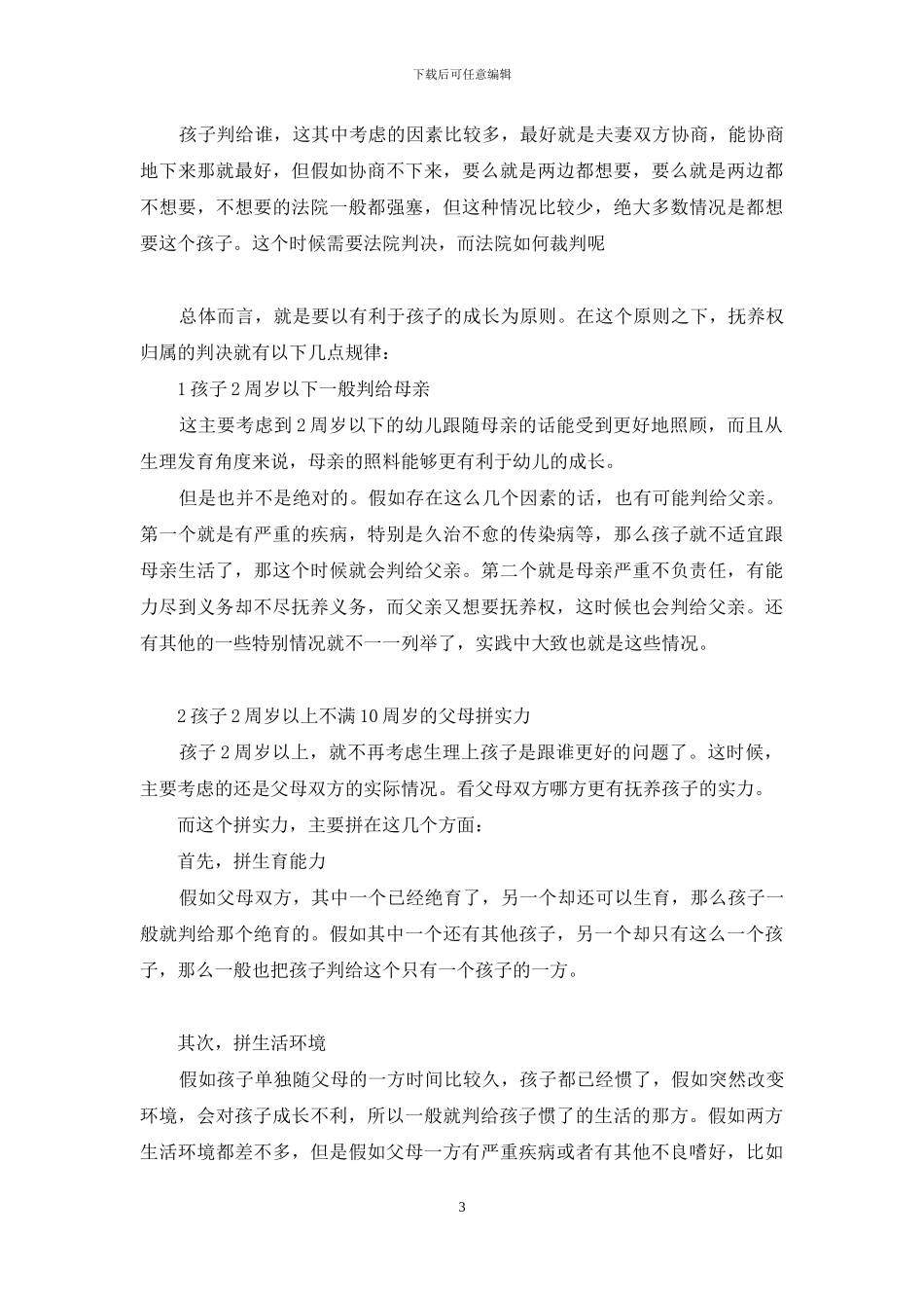 离婚后的财产分割_第3页