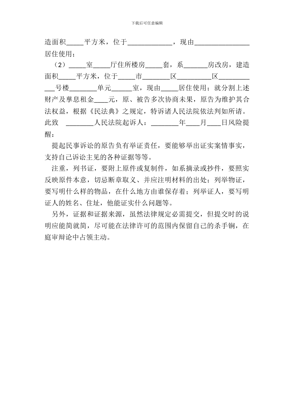 离婚后财产分割起诉状通用版_第3页