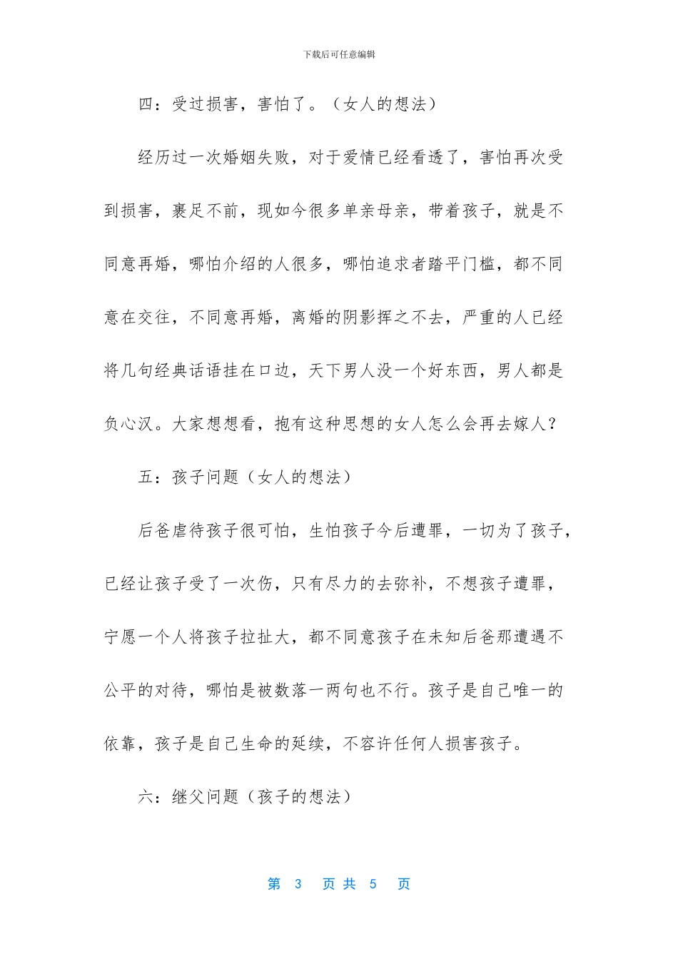 离婚女人真的不好找对象吗_第3页