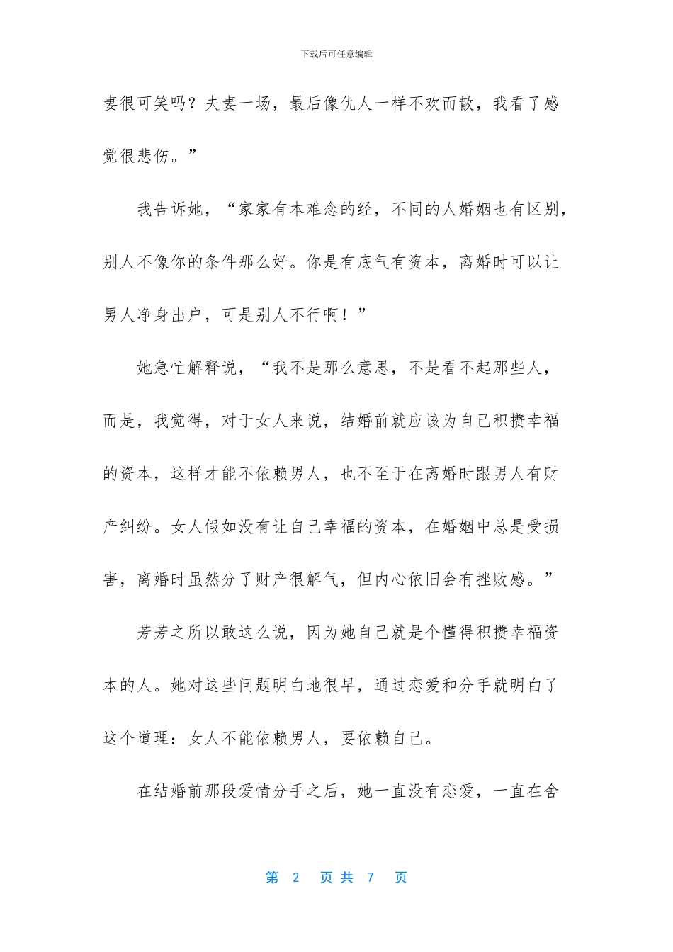 离婚对女人来说很难？“你只要有幸福的资本_第2页