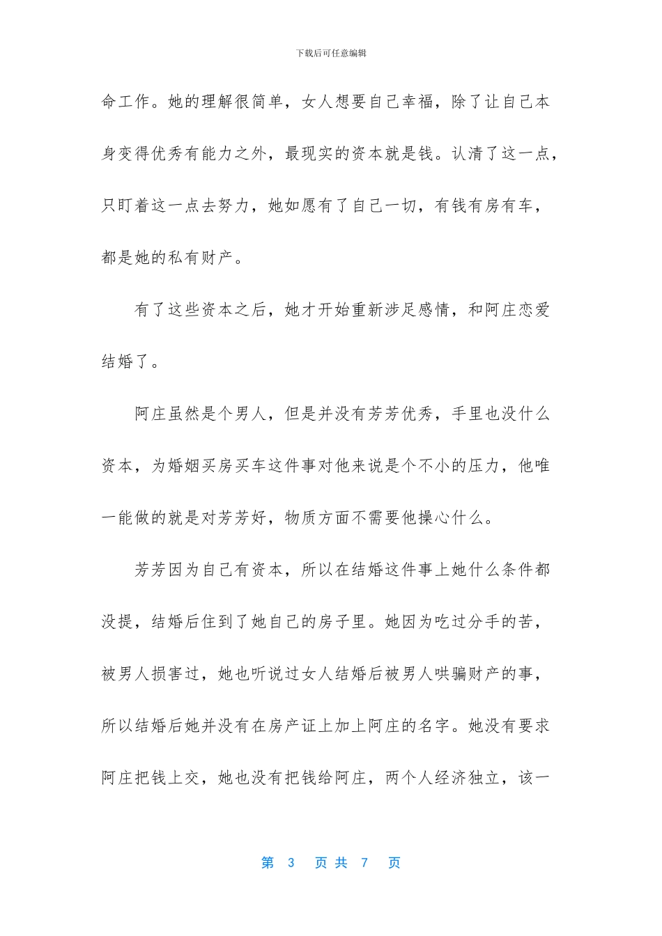 离婚对女人来说很难？“你只要有幸福的资本_第3页