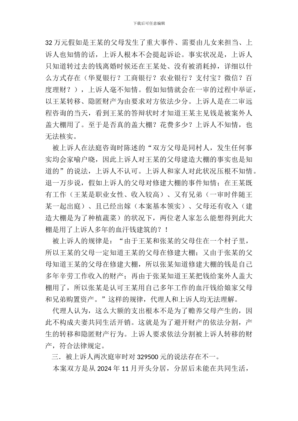 离婚后财产纠纷代理词_第3页
