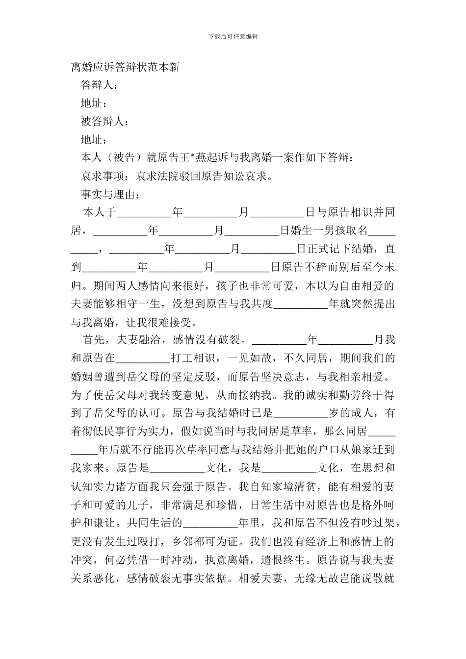 离婚应诉答辩状范本新_第2页