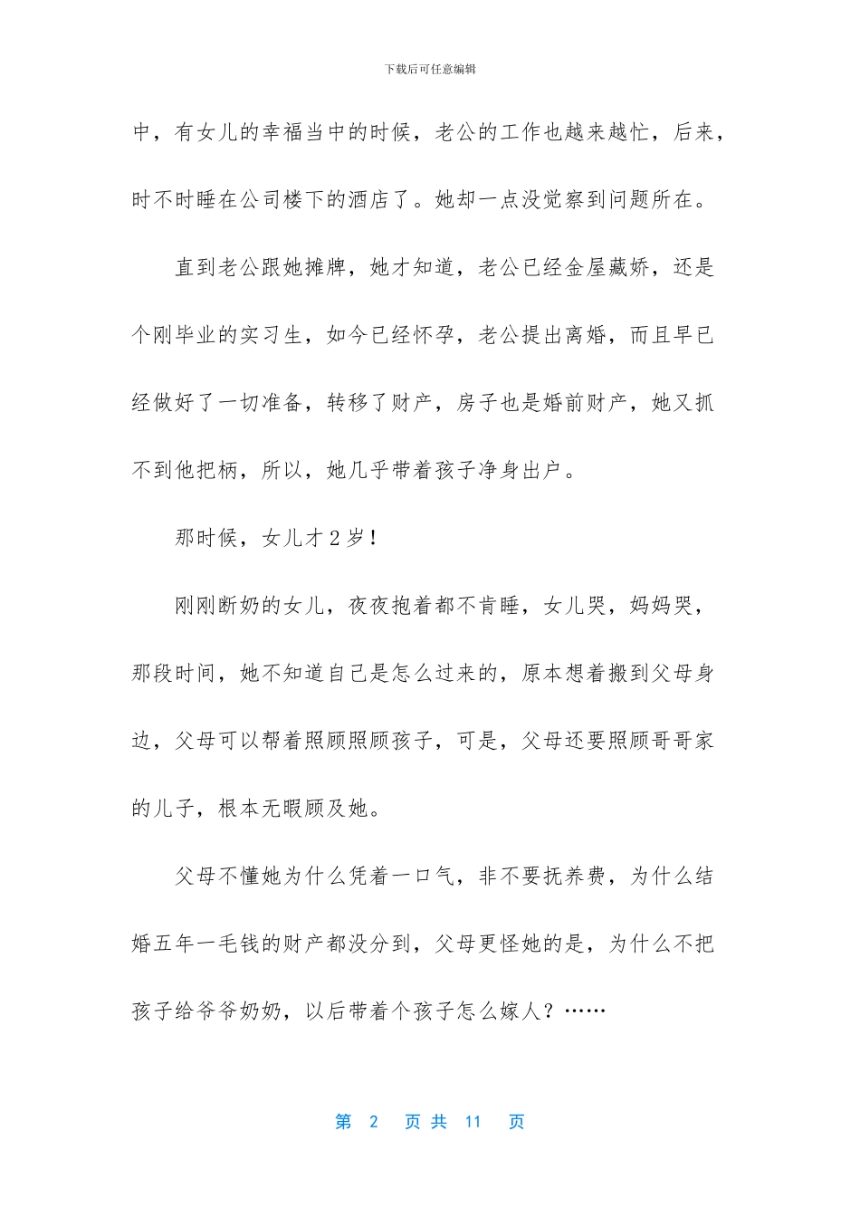 离婚带孩子的女人_第2页