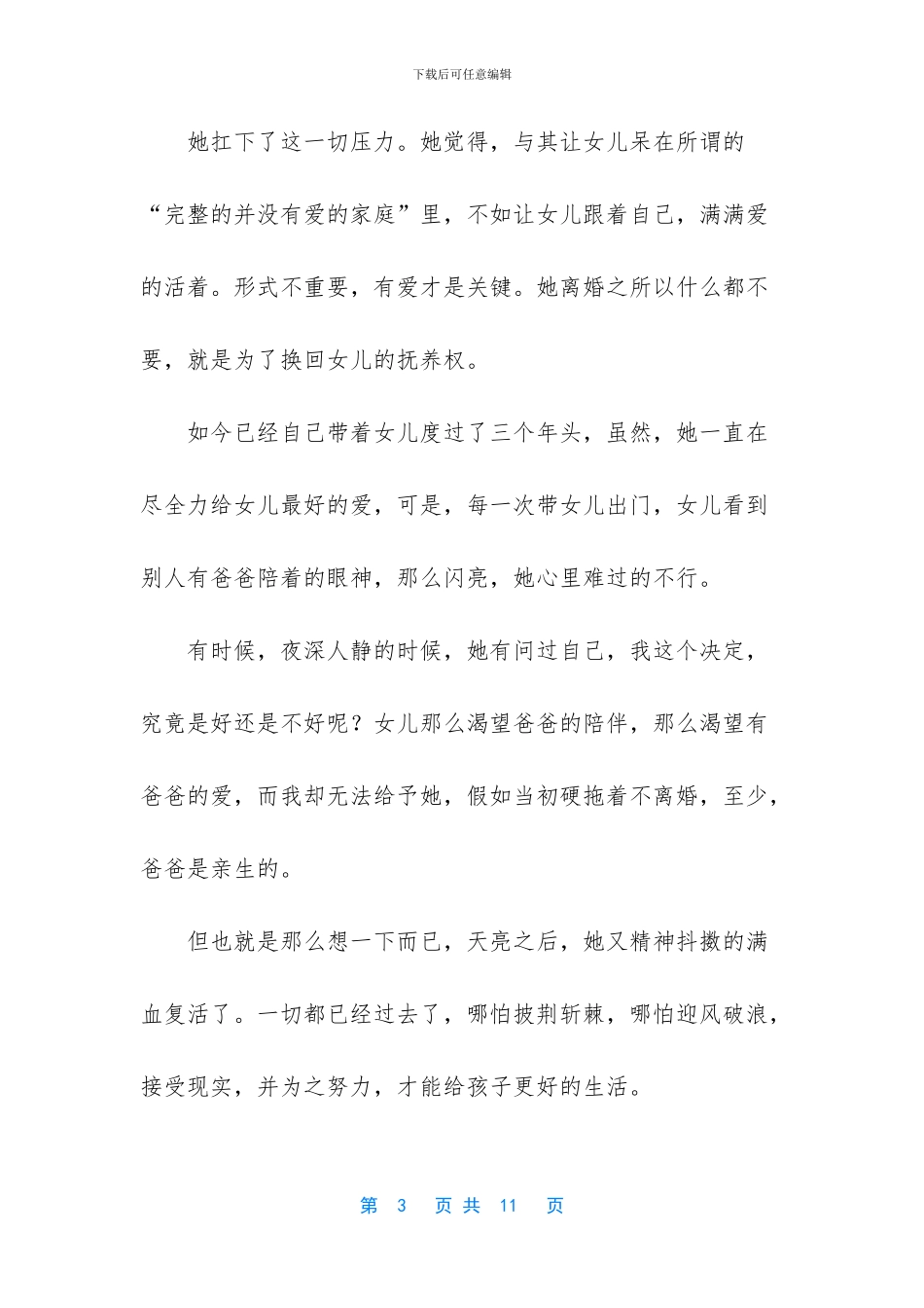 离婚带孩子的女人_第3页