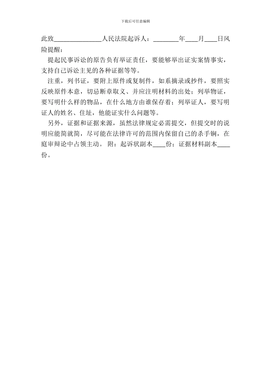 离婚房产分割起诉状通用版_第3页