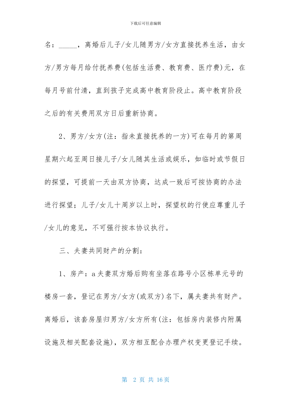 离婚承诺书合集七篇_第2页