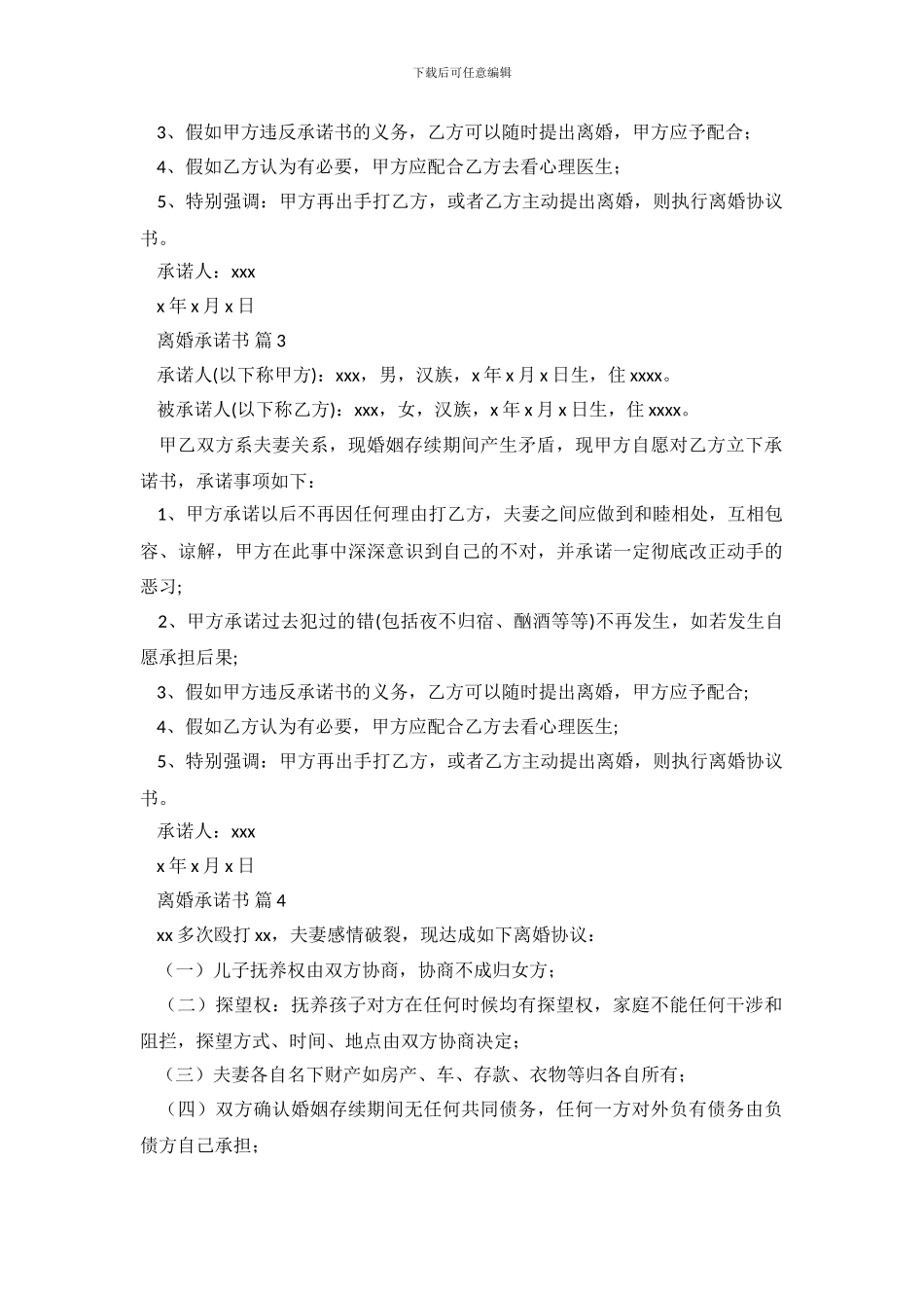 离婚承诺书合集7篇_第3页