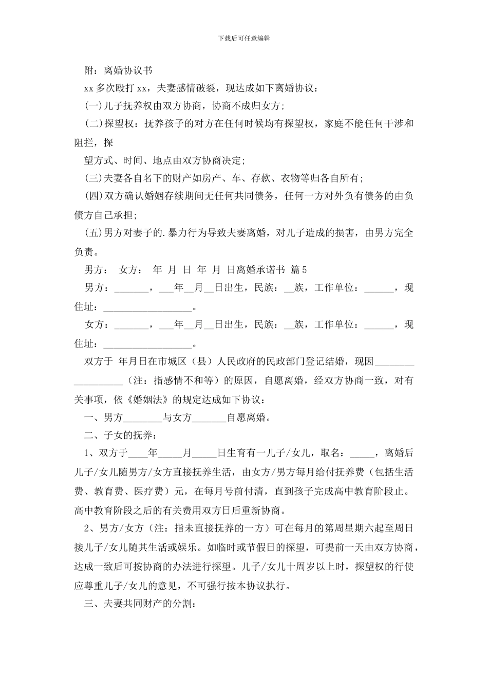离婚承诺书五篇_第3页